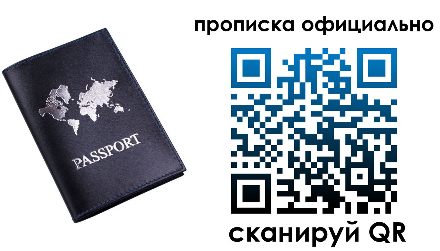 прописка в квартире в Балашихе