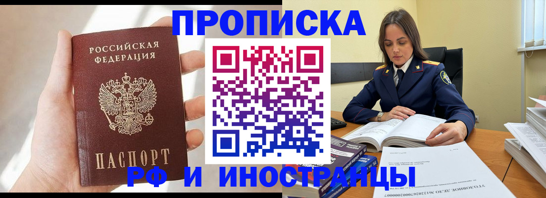 временная регистрация собственник в Балашихе