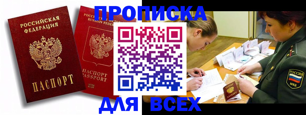 временная регистрация надежно в Балашихе
