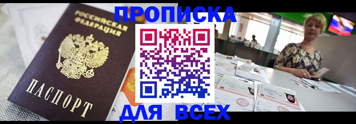 временная регистрация законно в Балашихе