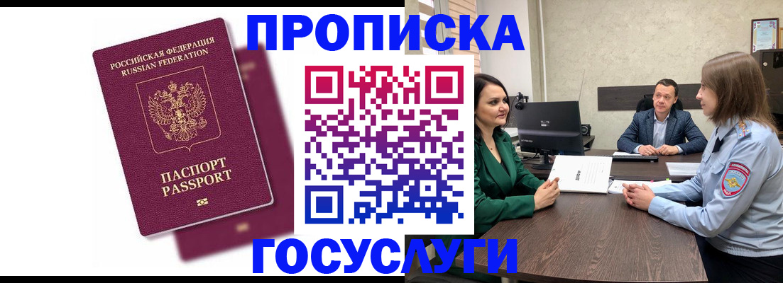 прописка регистрация в Балашихе