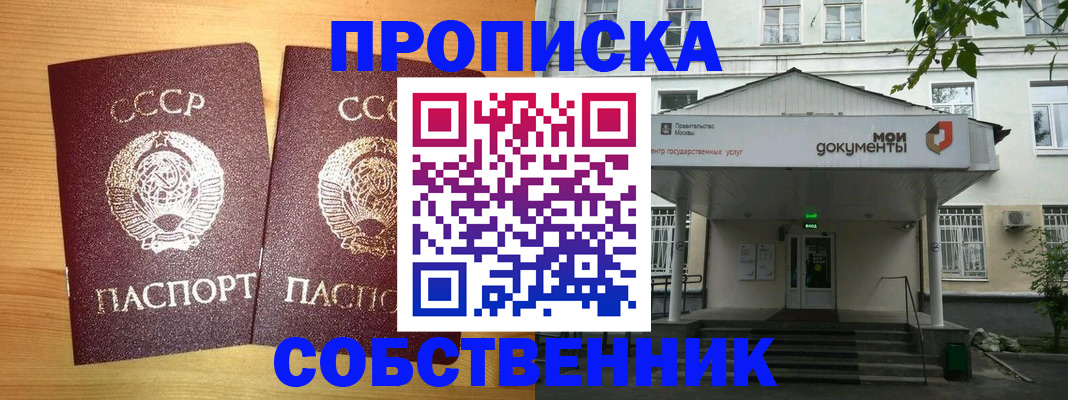 прописка законно в Балашихе