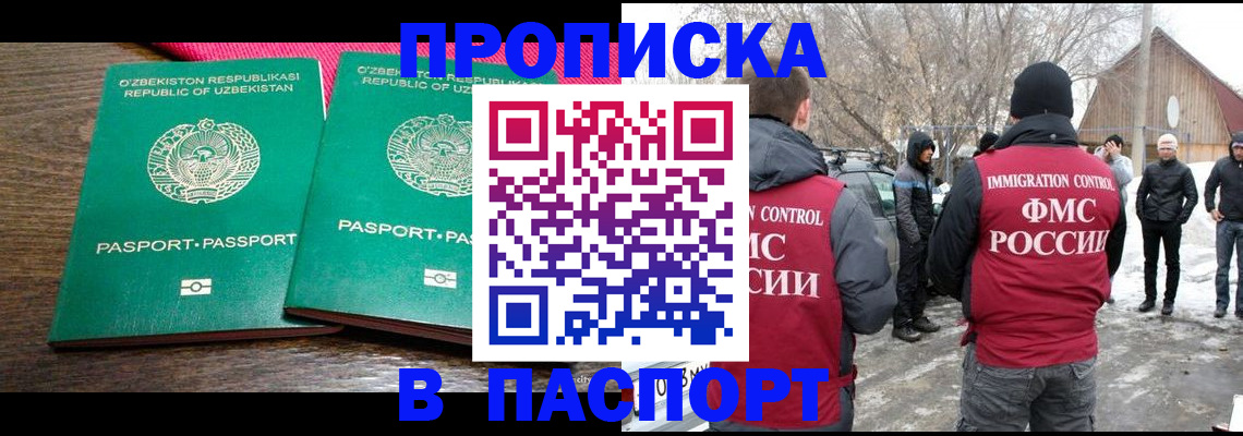 временная регистрация в квартире в Балашихе