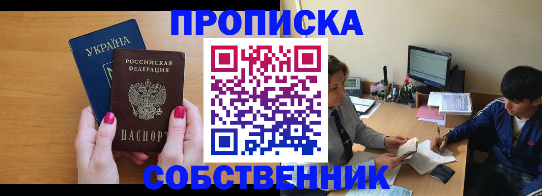 прописка в Балашихе