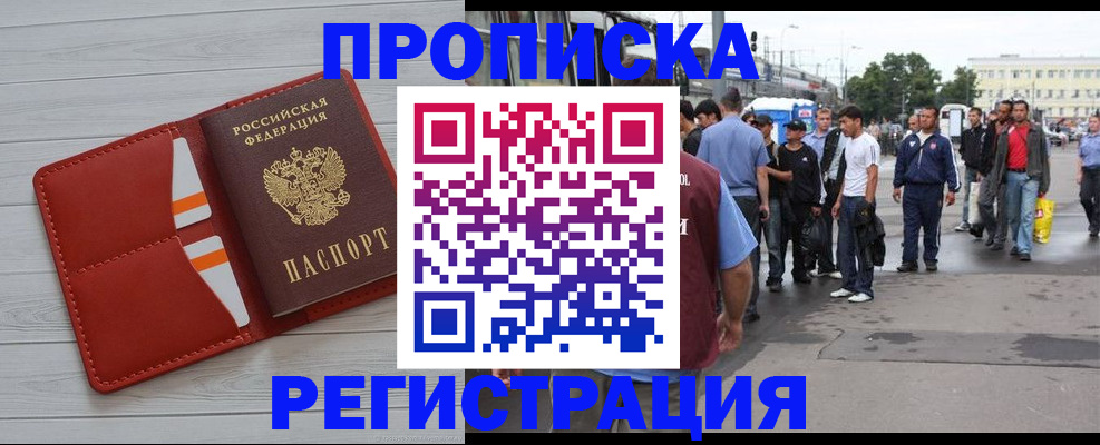 временная прописка в Балашихе