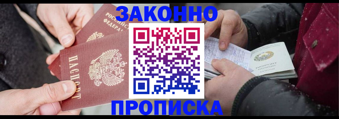 временная регистрация собственник в Балашихе