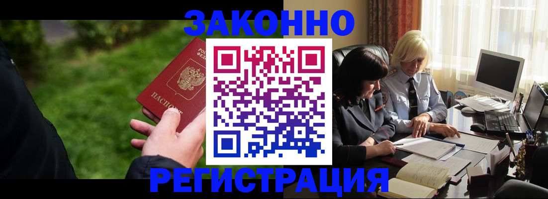 купить прописку в Балашихе