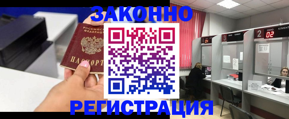 прописка для военкомата в Балашихе