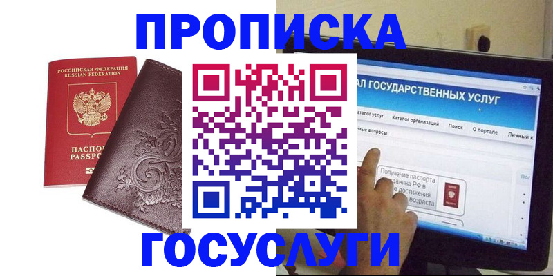 прописка регистрация в Балашихе