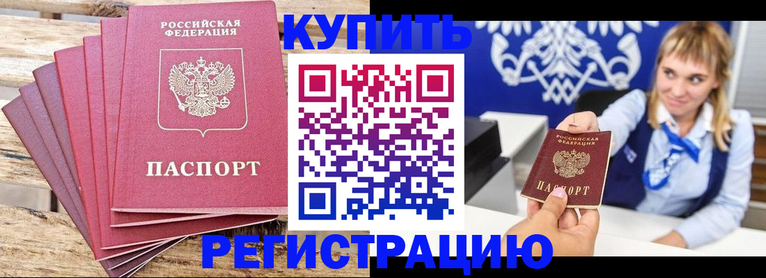 прописка паспорт в Балашихе