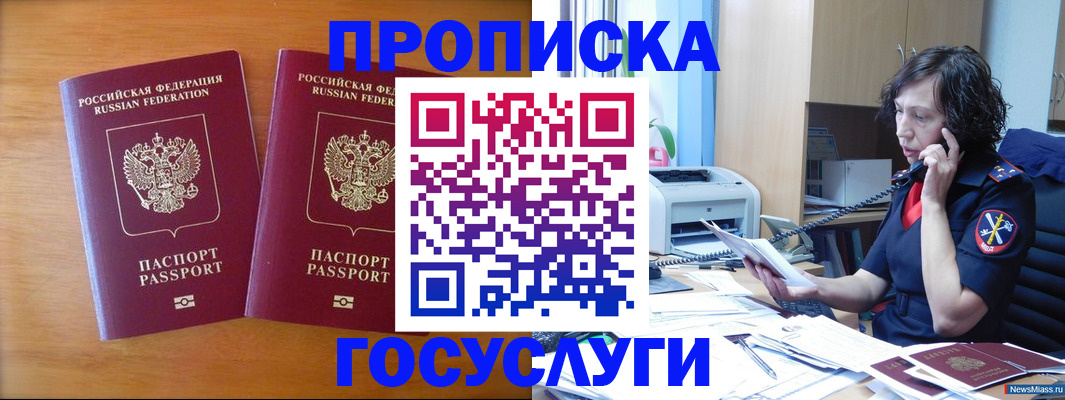 временная регистрация госуслуги в Балашихе